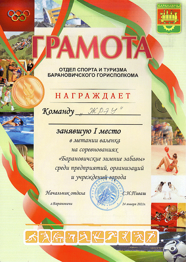 Барановичские зимние забавы